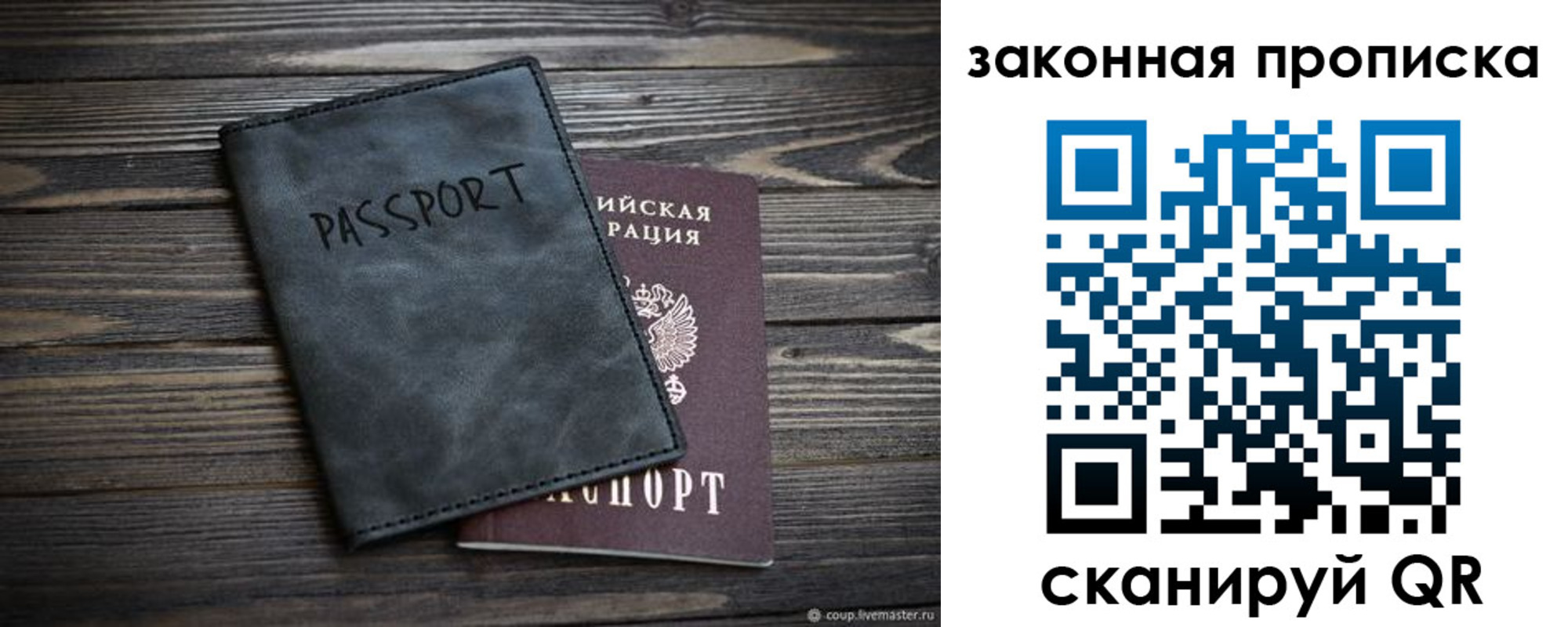 прописка для работы в Адыгее
