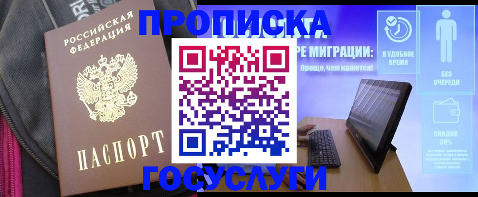 купить прописку в Адыгее