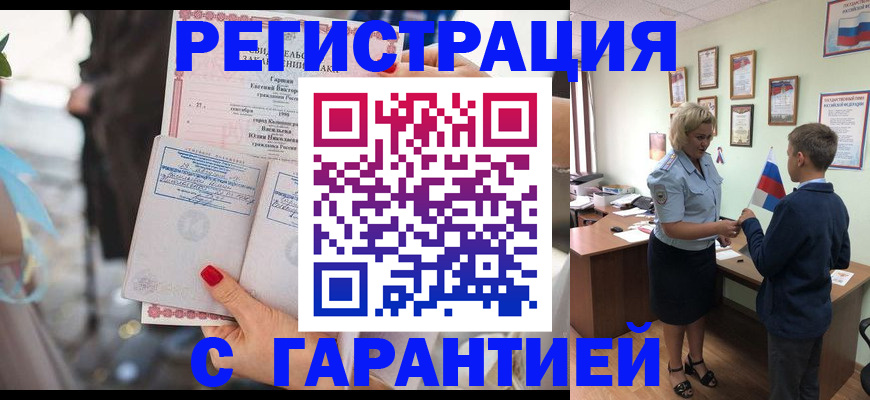 прописка для военкомата в Адыгее