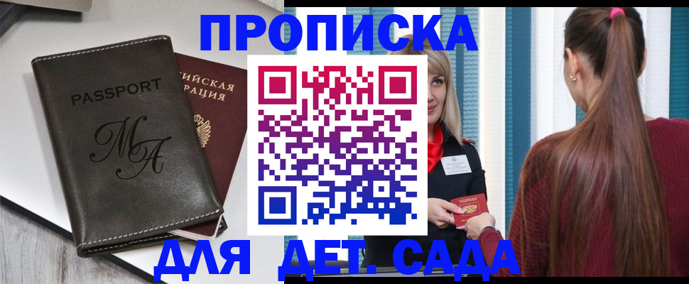 купить прописку в Адыгее