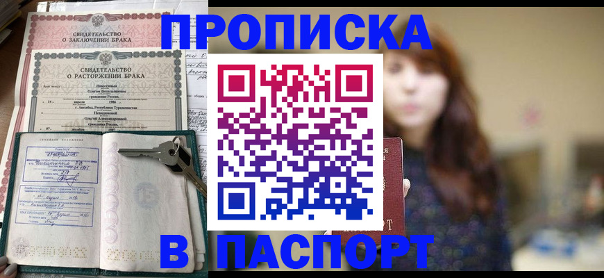 прописка для военкомата в Адыгее