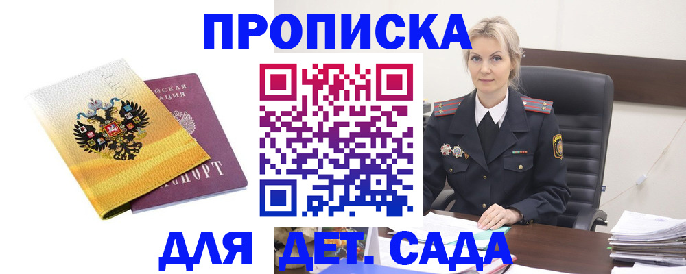прописка в квартире в Адыгее