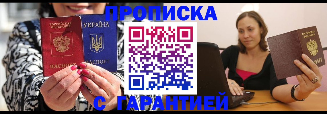 временная регистрация недорого в Адыгее